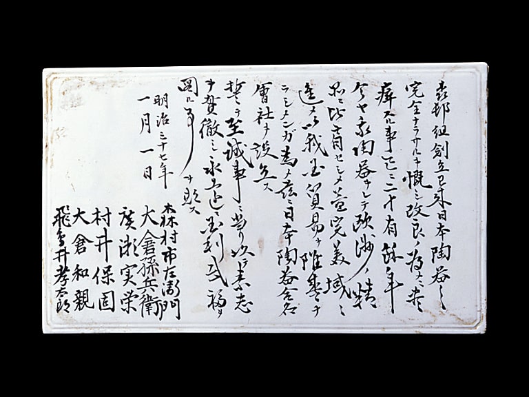 ノリタケの歴史 日本陶器合名会社の設立 | ノリタケ食器公式オンライン