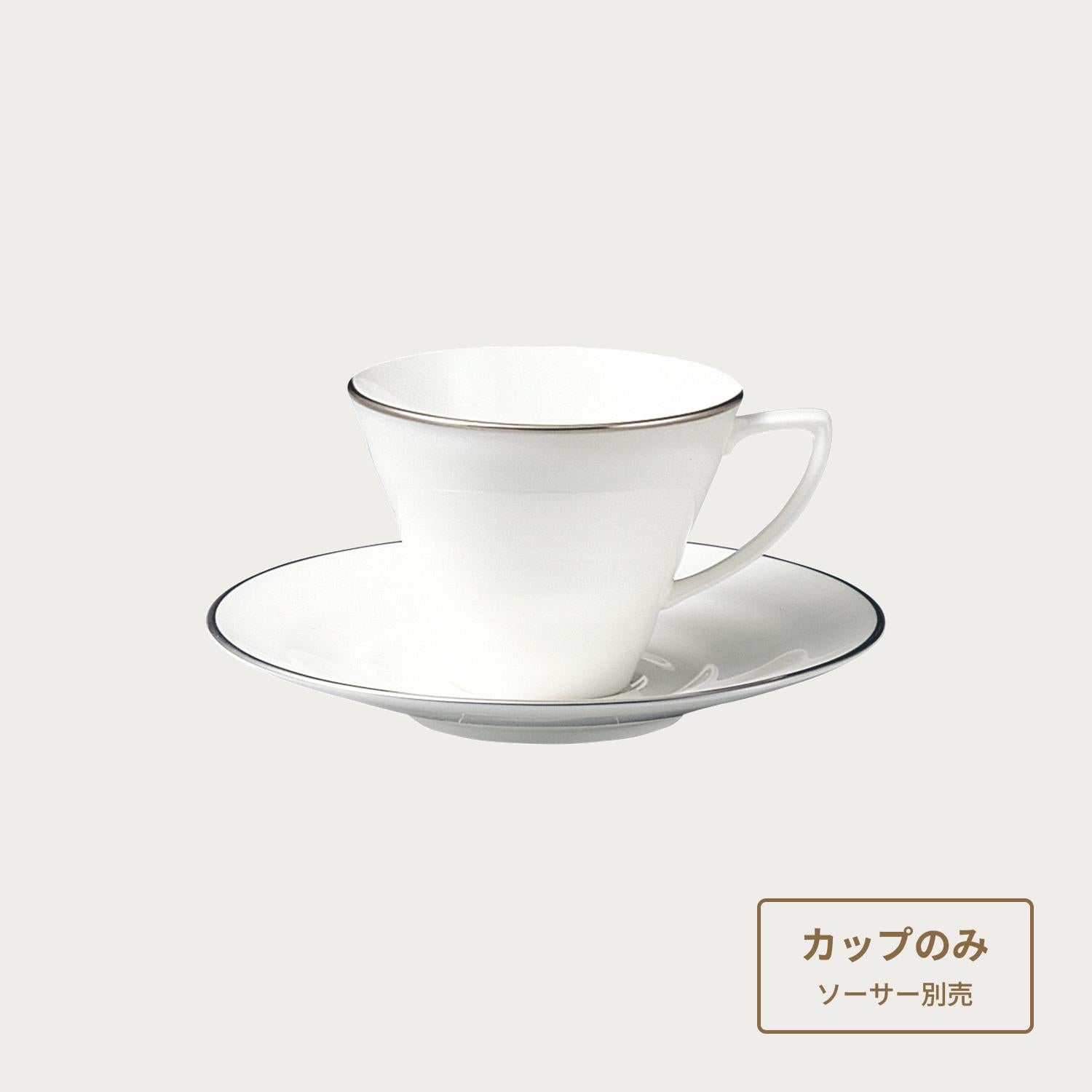 水紋プラチナ コーヒーカップ(カップのみ) | ノリタケ食器公式