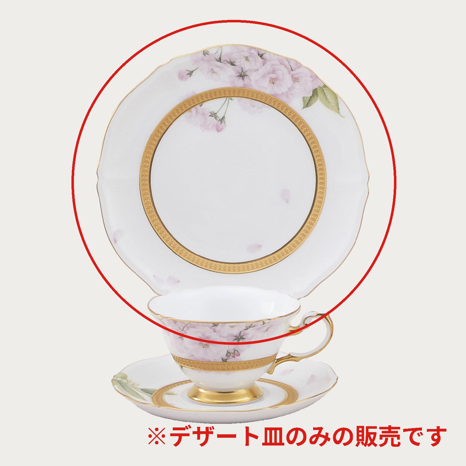 大倉陶園100周年］ 日本の桜 鬱金 21cmデザート皿 | ノリタケ食器公式
